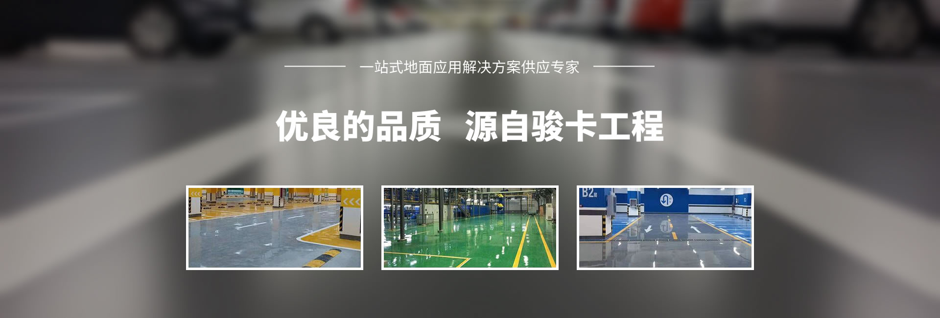 洛陽駿卡建材科技有限公司